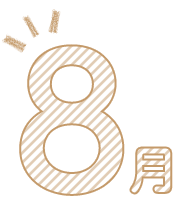 8月