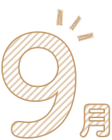 9月